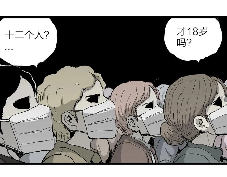 第76话 新人类（1） 第73页