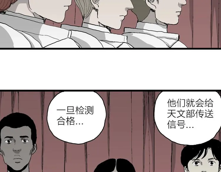 第76话 新人类（1） 第85页