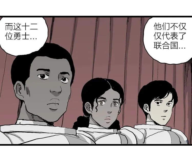 第76话 新人类（1） 第94页