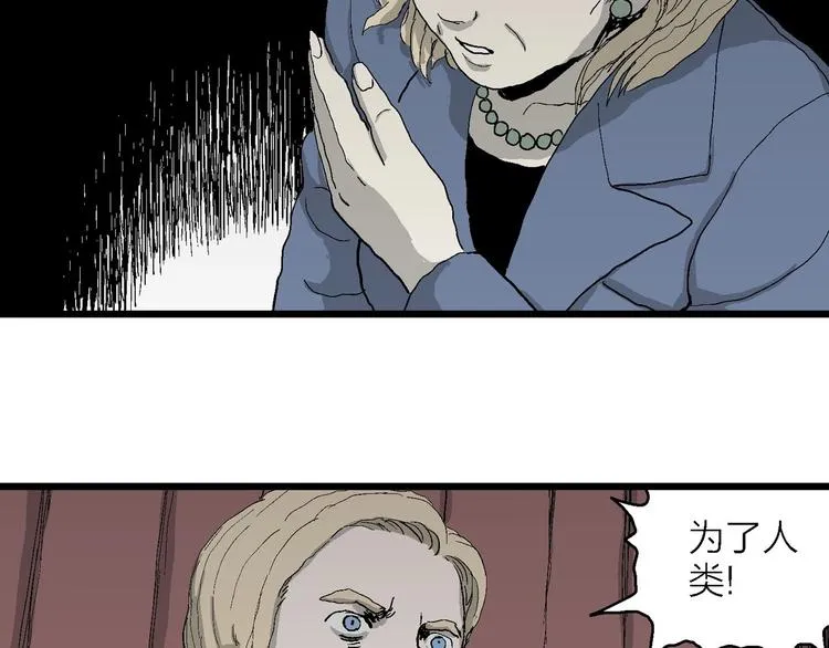 第76话 新人类（1） 第98页