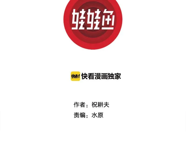 第77话 新人类（2） 第3页