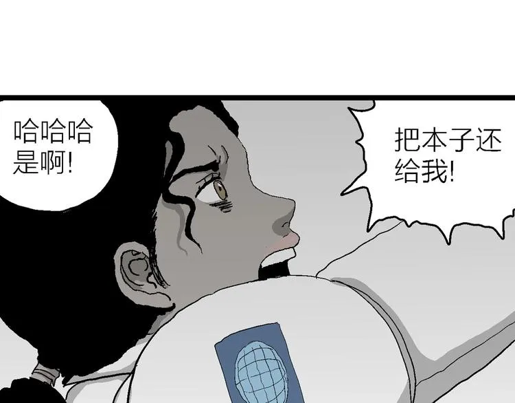 第77话 新人类（2） 第16页