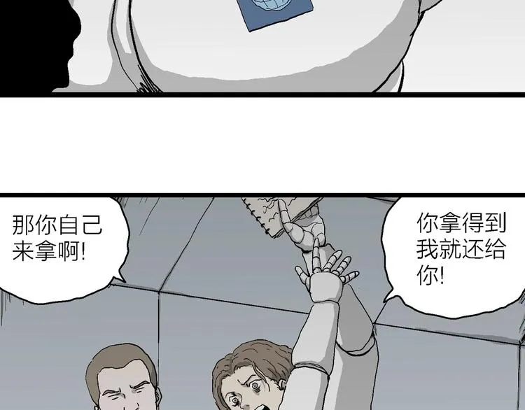 第77话 新人类（2） 第17页