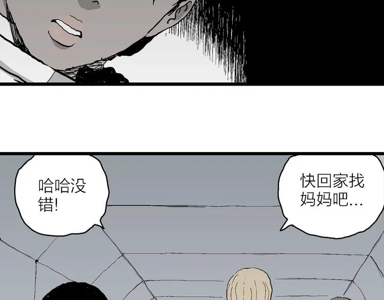 第77话 新人类（2） 第32页