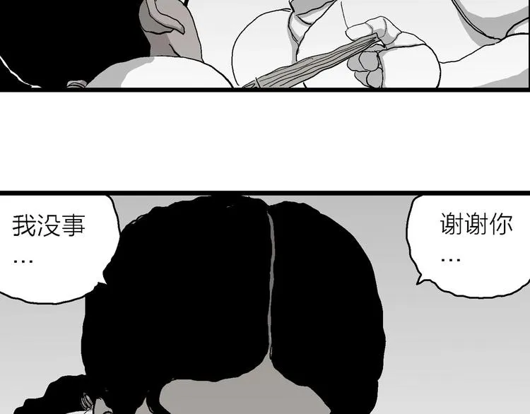 第77话 新人类（2） 第38页