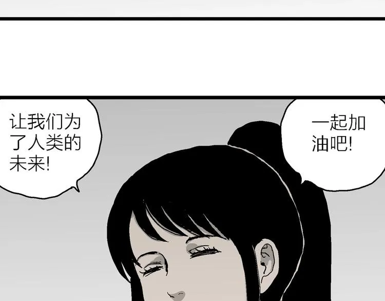 第77话 新人类（2） 第43页
