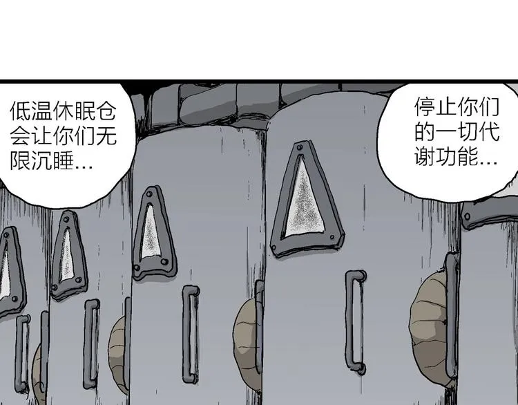 第77话 新人类（2） 第53页
