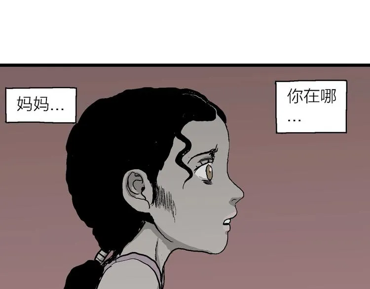第77话 新人类（2） 第80页