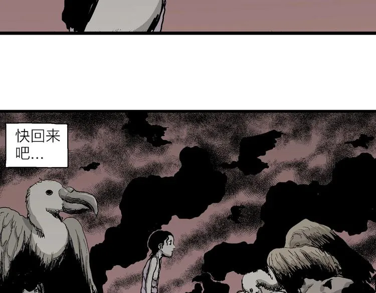 第77话 新人类（2） 第81页