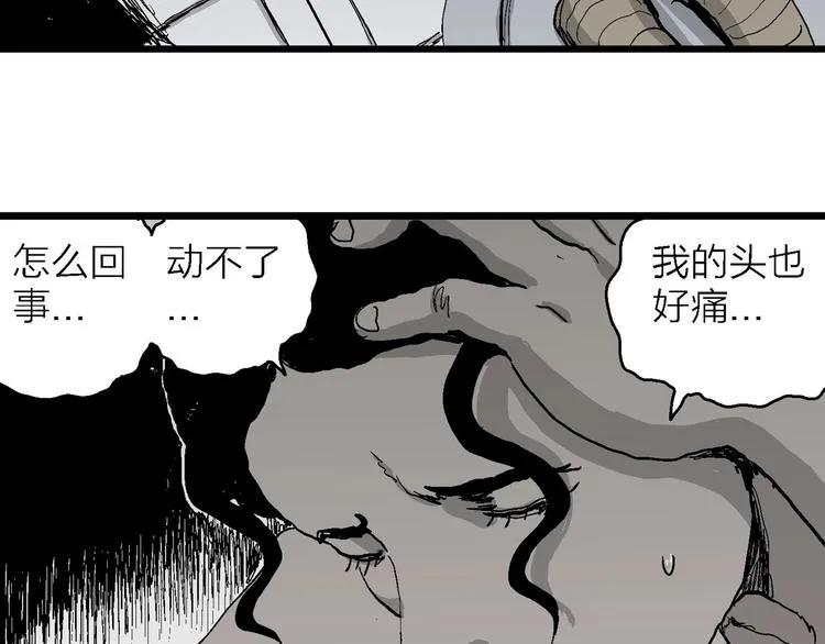 第77话 新人类（2） 第92页
