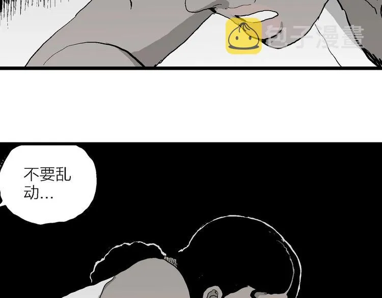 第77话 新人类（2） 第93页