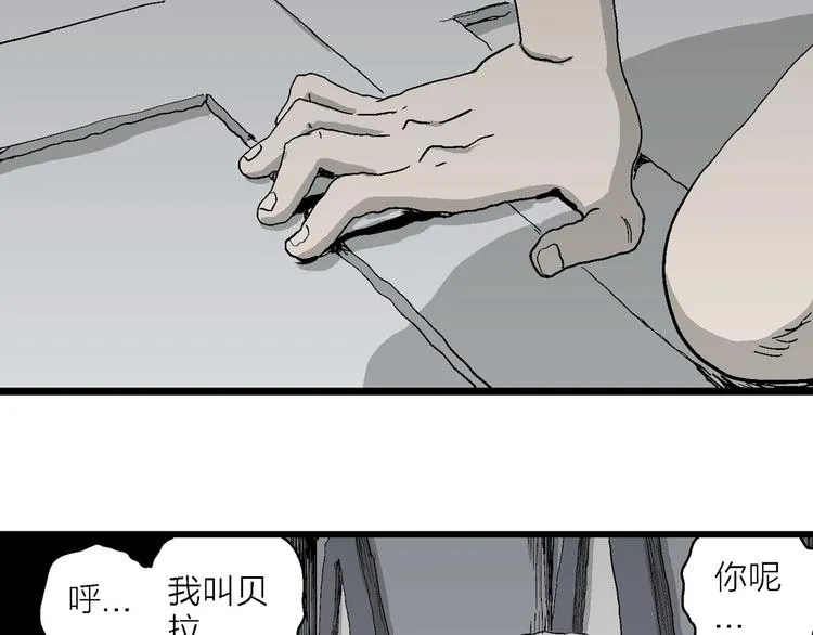 第77话 新人类（2） 第96页