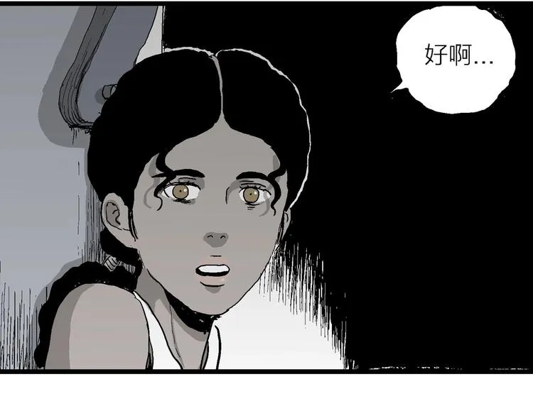 第77话 新人类（2） 第106页