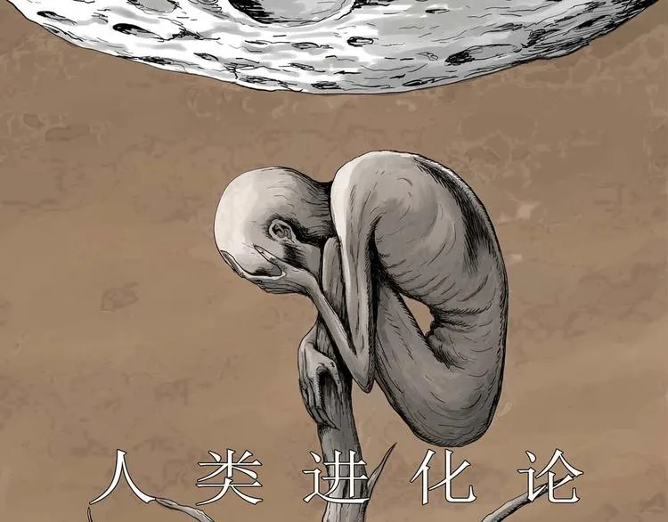第78话 新人类（3） 第1页
