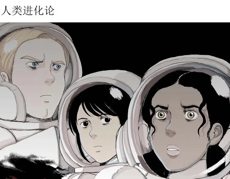 第78话 新人类（3） 第4页