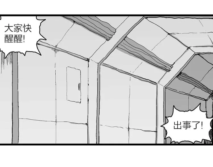 第78话 新人类（3） 第29页
