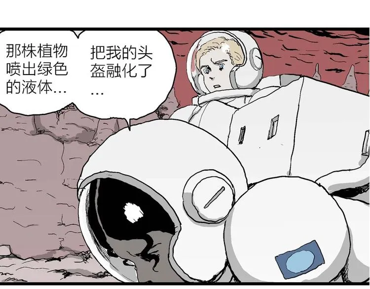 第78话 新人类（3） 第43页