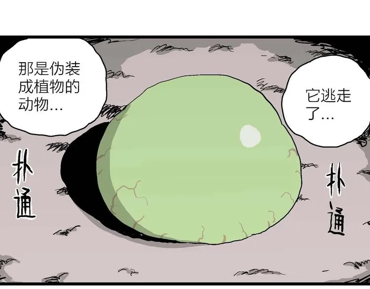 第78话 新人类（3） 第58页