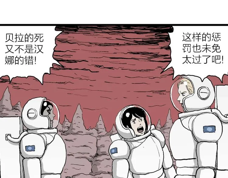 第78话 新人类（3） 第73页