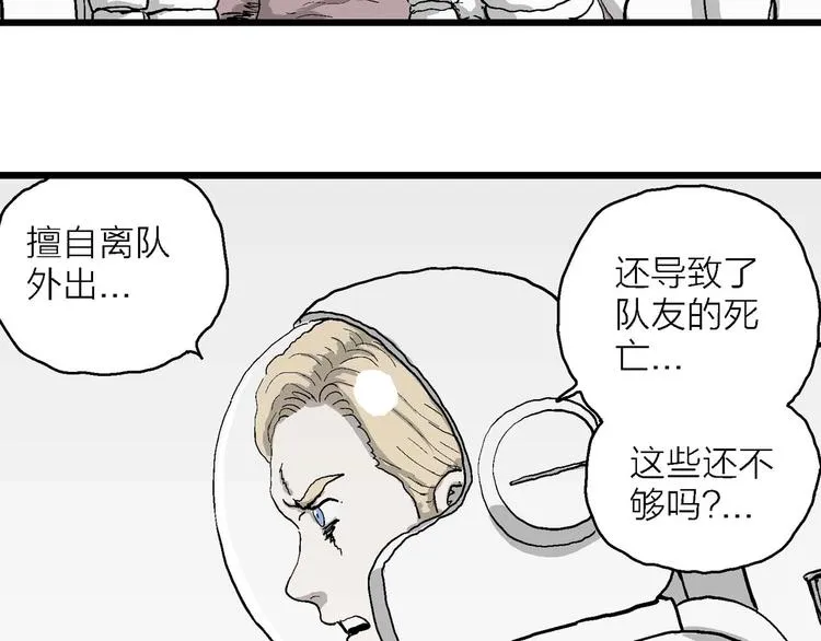 第78话 新人类（3） 第74页