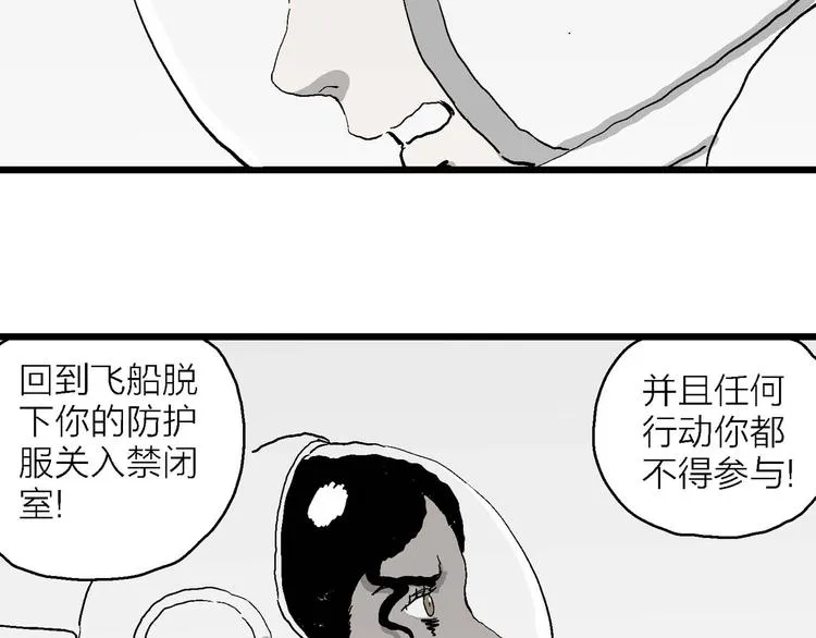 第78话 新人类（3） 第76页