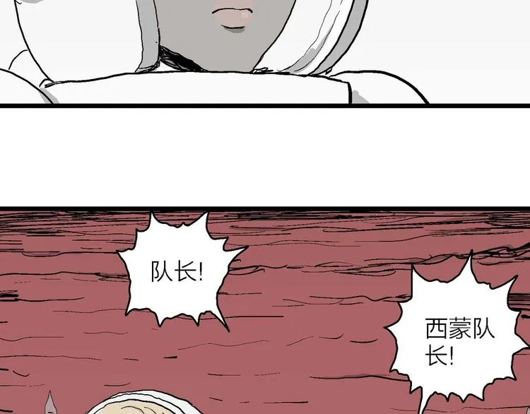 第78话 新人类（3） 第83页