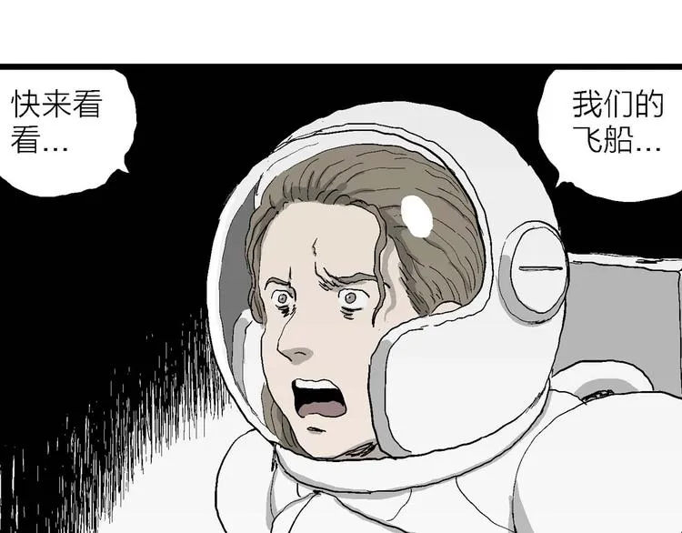 第78话 新人类（3） 第86页