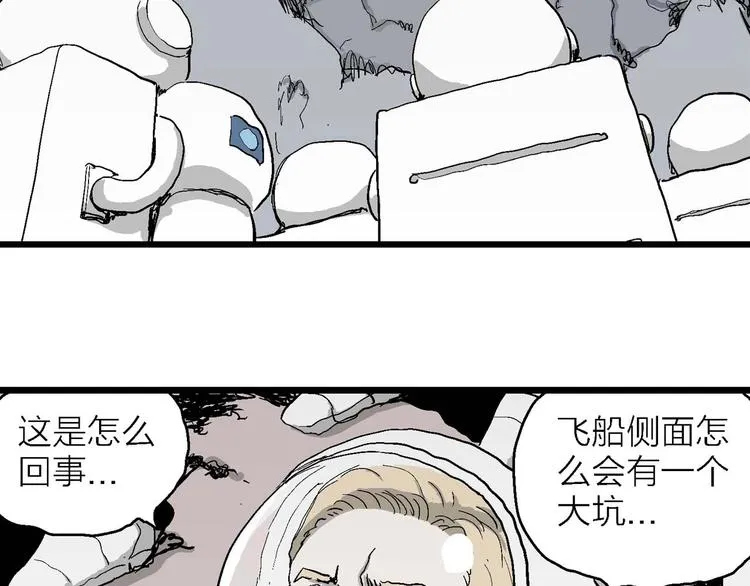 第78话 新人类（3） 第91页