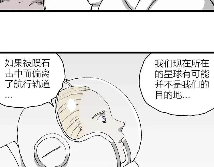 第78话 新人类（3） 第94页