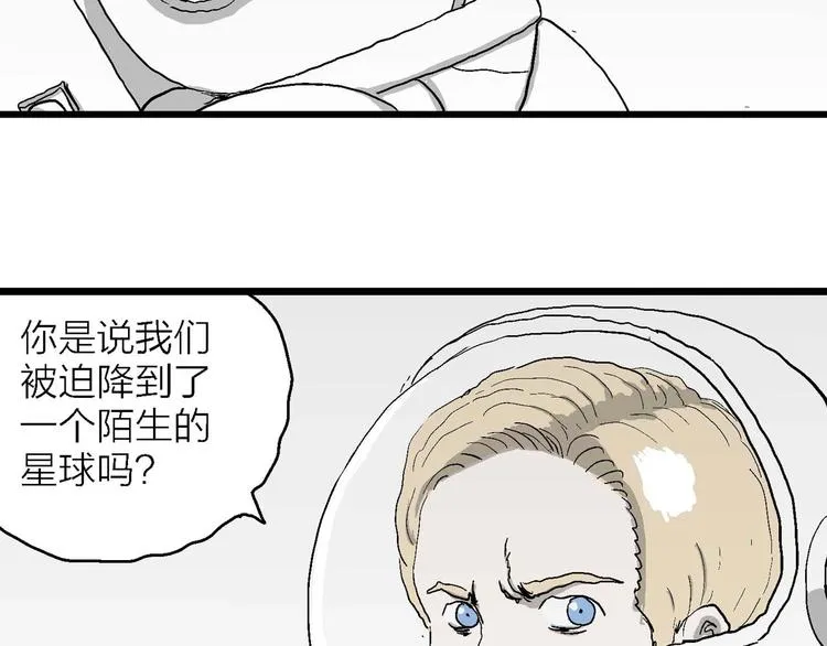 第78话 新人类（3） 第95页