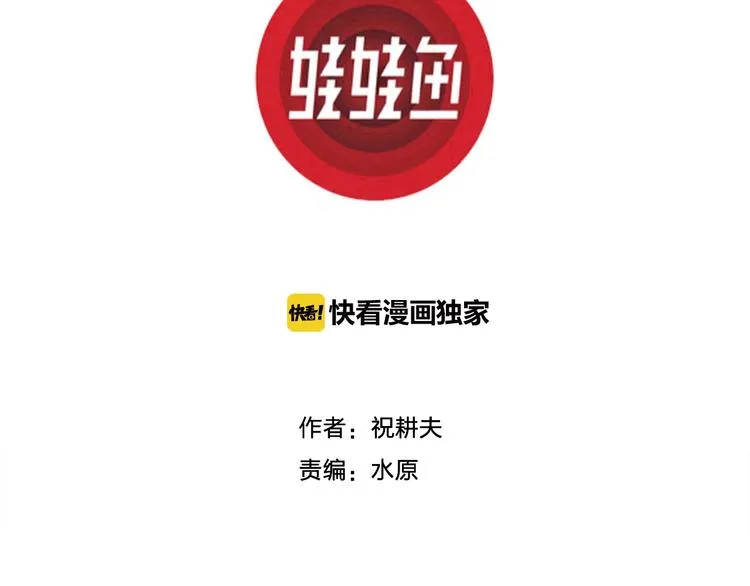 第79话 新人类（4） 第3页