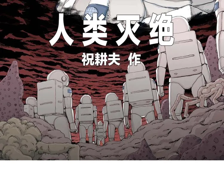 第79话 新人类（4） 第5页