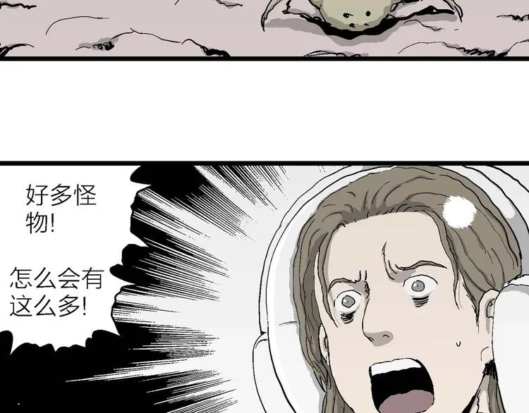 第79话 新人类（4） 第7页