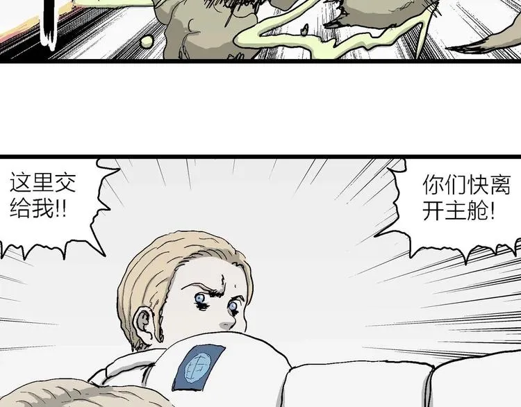 第79话 新人类（4） 第23页