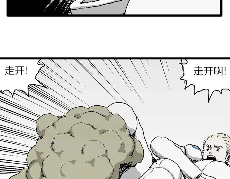 第79话 新人类（4） 第37页