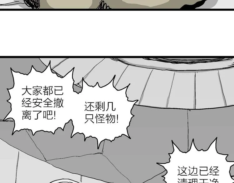 第79话 新人类（4） 第52页