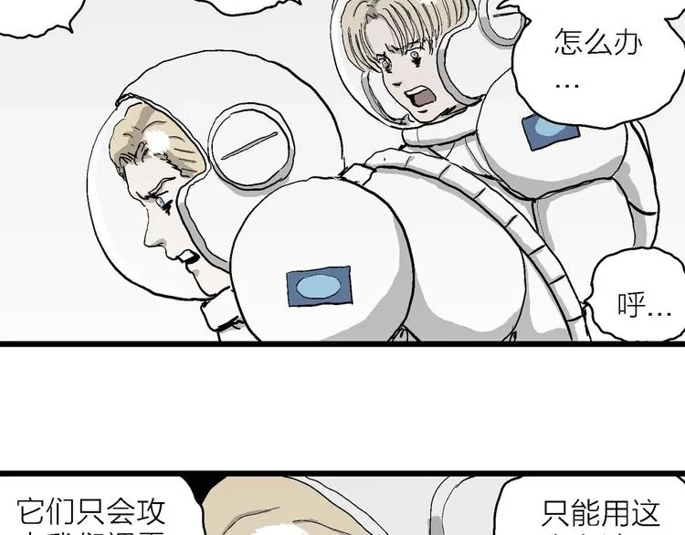 第79话 新人类（4） 第64页