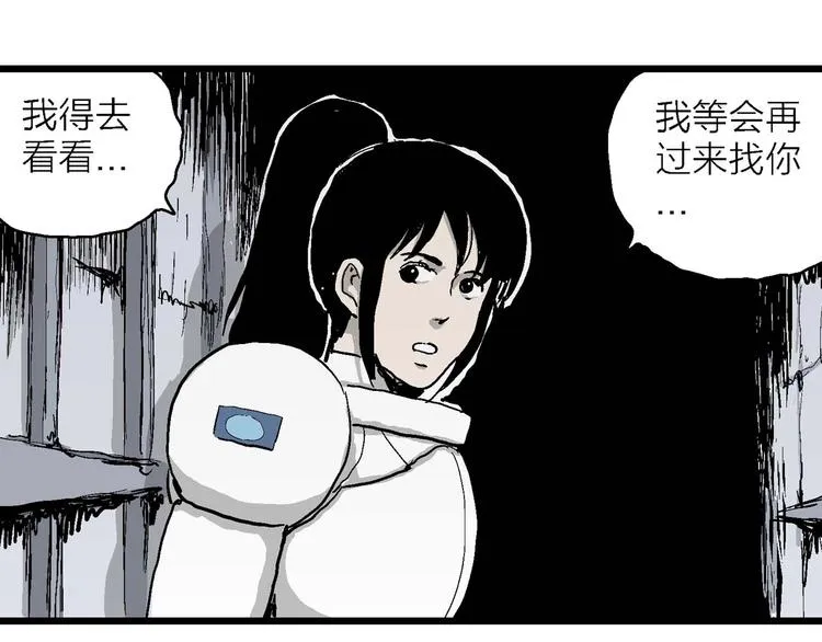 第79话 新人类（4） 第72页