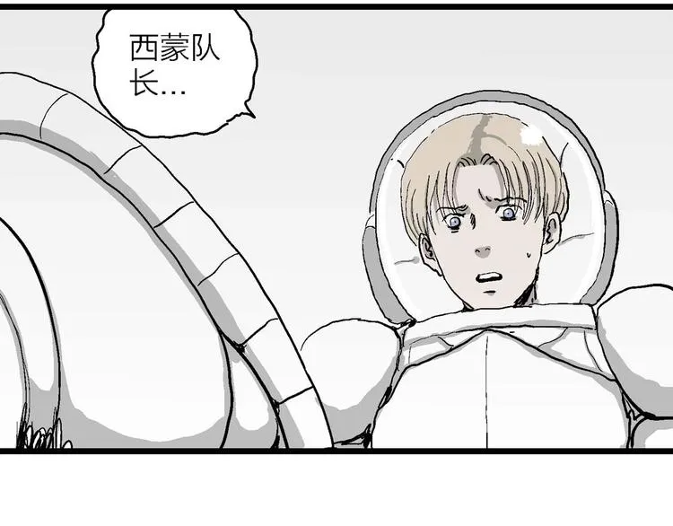 第79话 新人类（4） 第79页