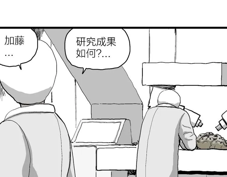 第80话 新人类（5） 第52页