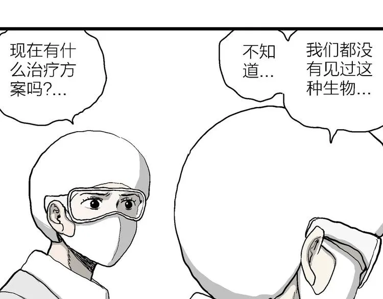 第80话 新人类（5） 第58页