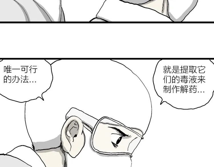 第80话 新人类（5） 第59页