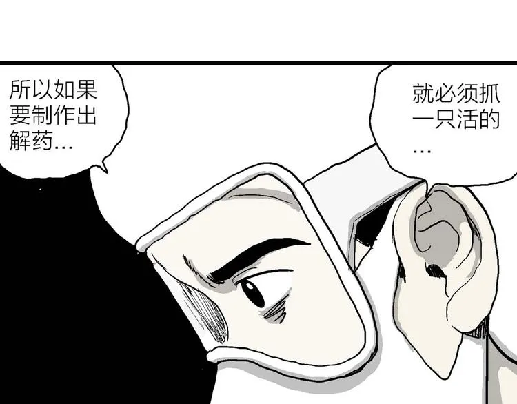 第80话 新人类（5） 第65页