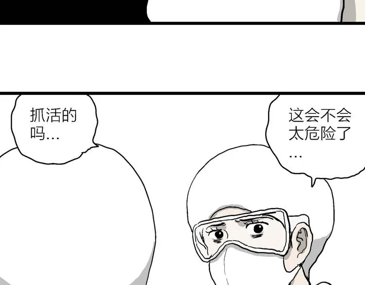 第80话 新人类（5） 第66页