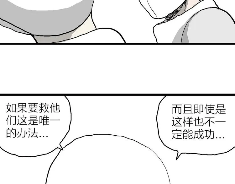 第80话 新人类（5） 第67页