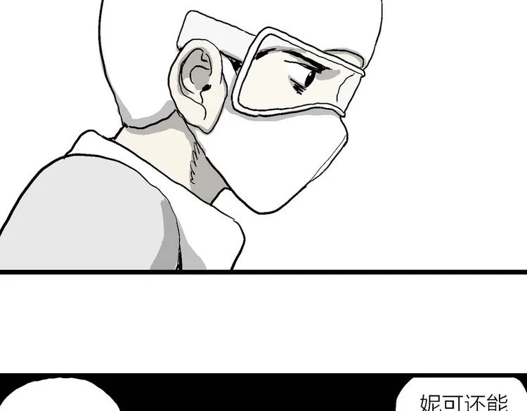 第80话 新人类（5） 第68页