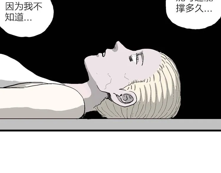 第80话 新人类（5） 第69页