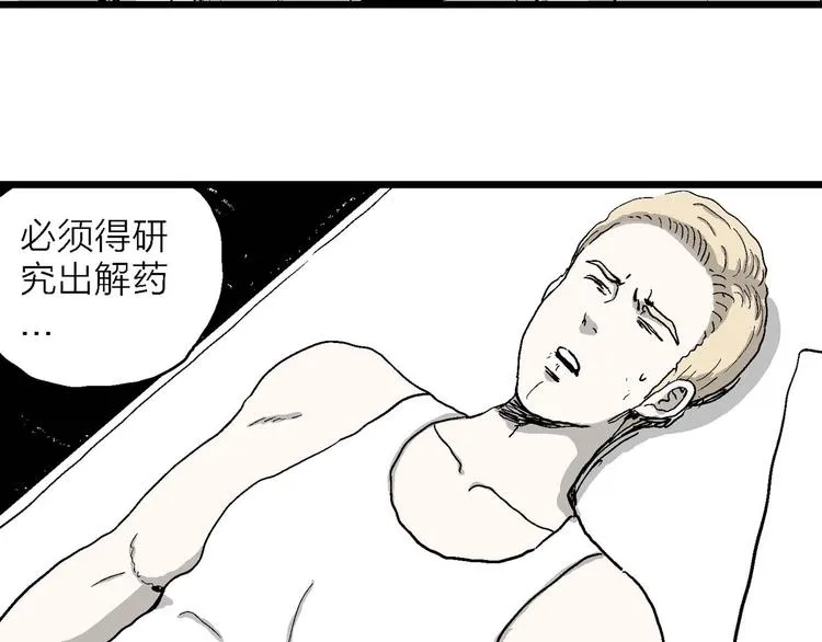 第80话 新人类（5） 第71页