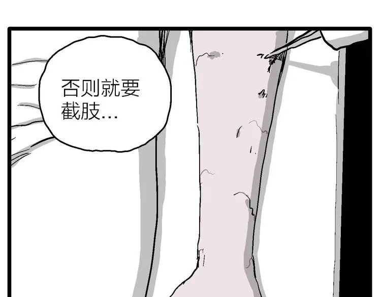 第80话 新人类（5） 第73页