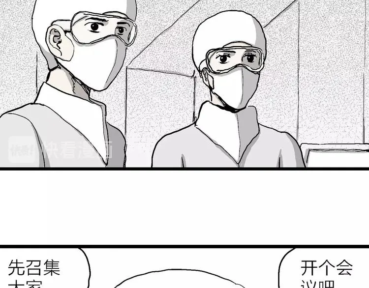 第80话 新人类（5） 第75页